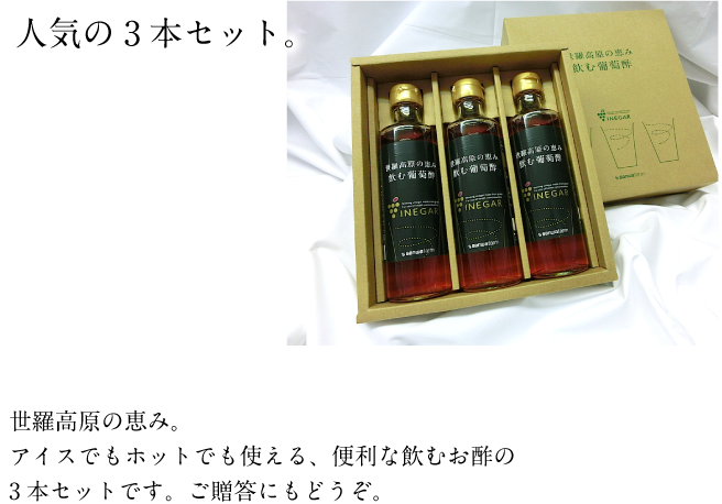飲む葡萄酢3本入り サンワファーム 飲む葡萄酢3本入り サンワファーム